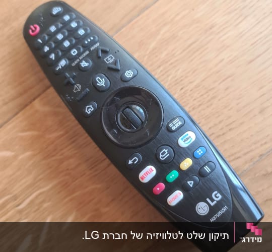 שלט רחוק של LG עם כפתורי נטפליקס ופריים וידאו